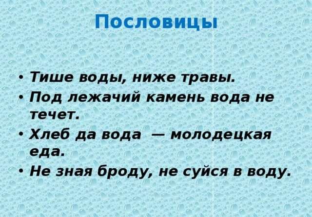 Выражение тише воды и ниже травы: значение и умение сохранять спокойствие. tishe vody i nizhe travy. Выражение тише воды и ниже травы: значение и умение сохранять спокойствие фото. Выражение тише воды и ниже травы: значение и умение сохранять спокойствие-tishe vody i nizhe travy. картинка Выражение тише воды и ниже травы: значение и умение сохранять спокойствие. картинка tishe vody i nizhe travy. Выражение "Тише воды и ниже травы" - это поговорка, которая указывает на необходимость сохранять спокойствие и не обнаруживать своих истинных намерений или эмоций. Она подразумевает, что лучше всего быть осторожным и тихим, чтобы избежать проблем или привлечь нежелательное внимание.
