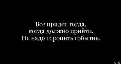 Выражение торопить события: нежелание ждать и последствия. vyrazhenie toropit sobytiya. Выражение торопить события: нежелание ждать и последствия фото. Выражение торопить события: нежелание ждать и последствия-vyrazhenie toropit sobytiya. картинка Выражение торопить события: нежелание ждать и последствия. картинка vyrazhenie toropit sobytiya. Выражение "Торопить события" используется для описания ситуации, когда человек проявляет нетерпение и желание ускорить ход событий или развитие определенной ситуации. Это выражение указывает на нежелание ждать и стремление достичь желаемого результата как можно быстрее.